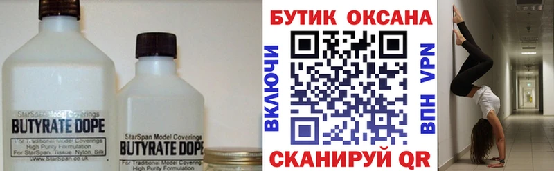 Бутират вода  цена наркотик  Оса 
